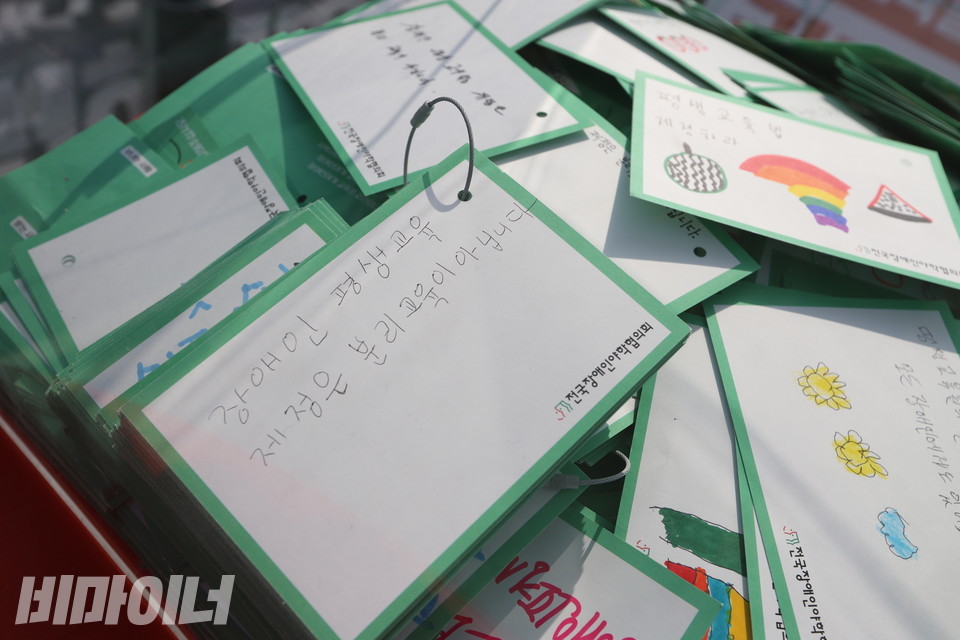 “장애인평생교육(법) 제정은 분리교육이 아닙니다”라고 적힌 엽서. 그 외에도 알록달록 그림이 그려진 엽서들이 보인다. 사진 김소영