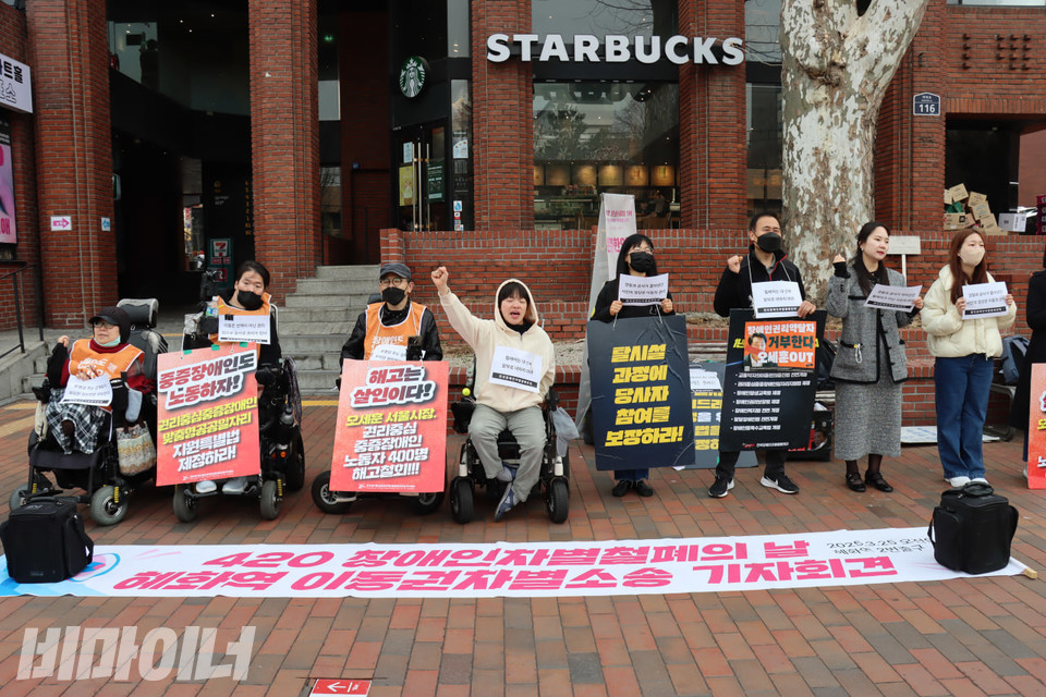 25일 오전, 소송 제기를 알리는 ‘2024년 420 장애인차별철폐의 날 이동권 차별 소송 기자회견’이 혜화역 2번 출구 앞에서 진행되고 있다. 사진 김소영