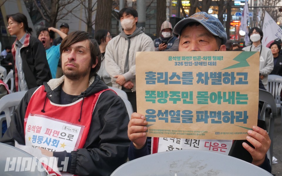피켓에 “홈리스를 차별하고 쪽방주민 몰아내는 윤석열을 파면하라”라고 적혀 있다. 사진 하민지