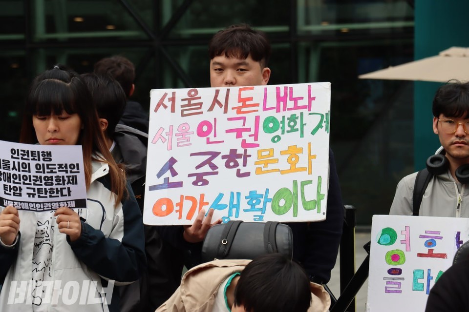 영화제 기자회견에 참석한 사람들 “서울시, 돈 내놔. 서울(장애인)인권영화제, 소중한 문화여가 생활이다”라고 적은 피켓을 들고 있다. 사진 김소영