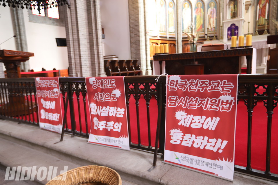 성당에 걸려있는 “장애인도 시민으로 탈시설하는 민주주의”, “한국 천주교는 탈시설지원법 제정에 동참하라!”라고 적힌 족자들. 사진 김소영