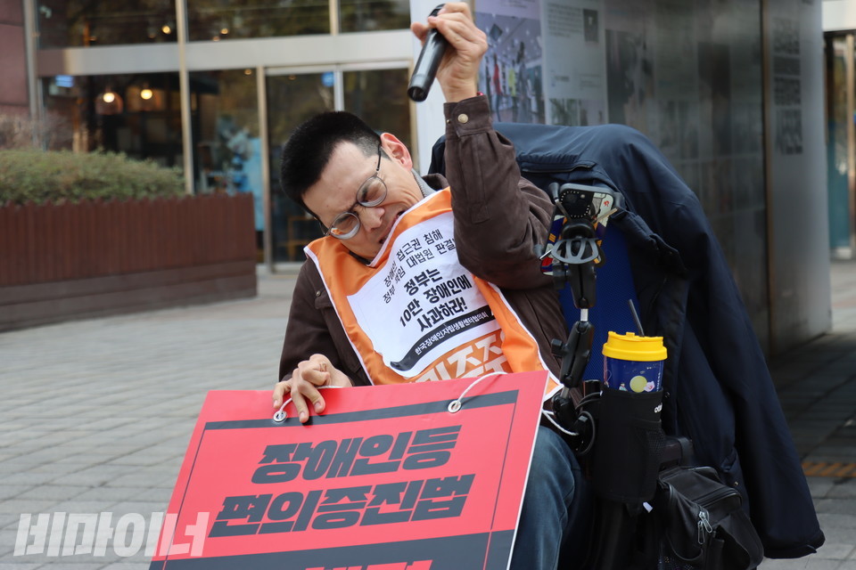 눈을 질끈 감은 서권일 인천장애인자립생활센터협의회 대표가 손을 높이 들며 구호를 외치고 있다. 사진 김소영