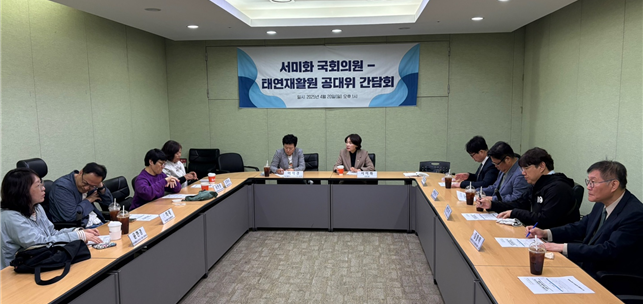 20일 오후 1시, 국회 보건복지위원회 소속 서미화 더불어민주당 국회의원이 울산 태연재활원 상습학대사건 공동대책위원회와 간담회를 진행하고 있다. 사진 서미화 의원실 제공