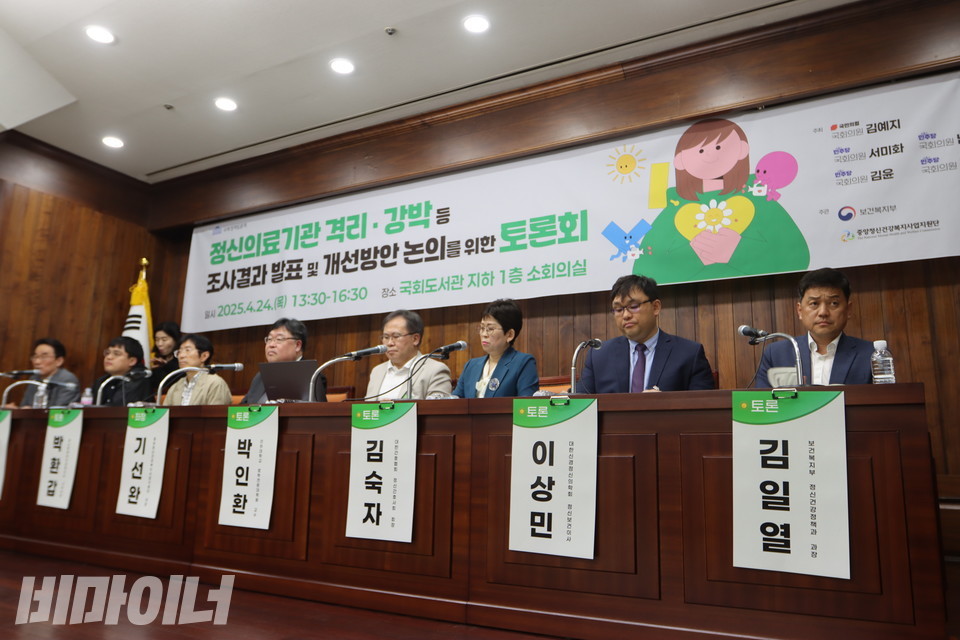 지난달 24일 오후, 서울시 영등포구 여의도동 국회도서관 소회의실에서 ‘정신의료기관 격리·강박 등 조사결과 발표 및 개선방안 논의를 위한 토론회’가 열렸다. 토론자들이 자리에 착석해 있다. 사진 김소영