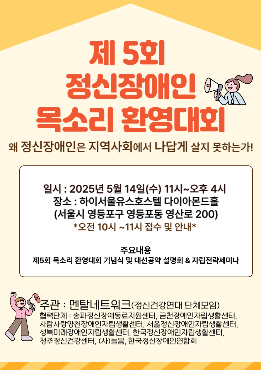 정신장애인 목소리환영대회 웹 포스터.