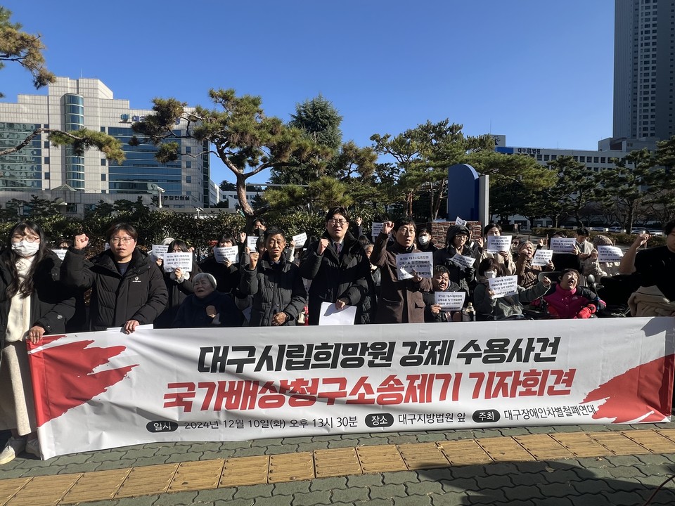 지난해 12월 10일 열린 대구지방법원 앞 국가배상청구소송 제기 기자회견 현장. 사진 대구장애인차별철폐연대 제공