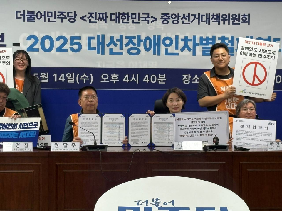 지난 14일, 2025대선장애인차별철폐연대가 더불어민주당과 정책협약을 맺었다. 권달주 전국장애인차별철폐연대 상임공동대표와 서미화 의원이 정책협약서를 들어 보이며 기념사진을 찍고 있다. 사진 2025대선장애인차별철폐연대 제공