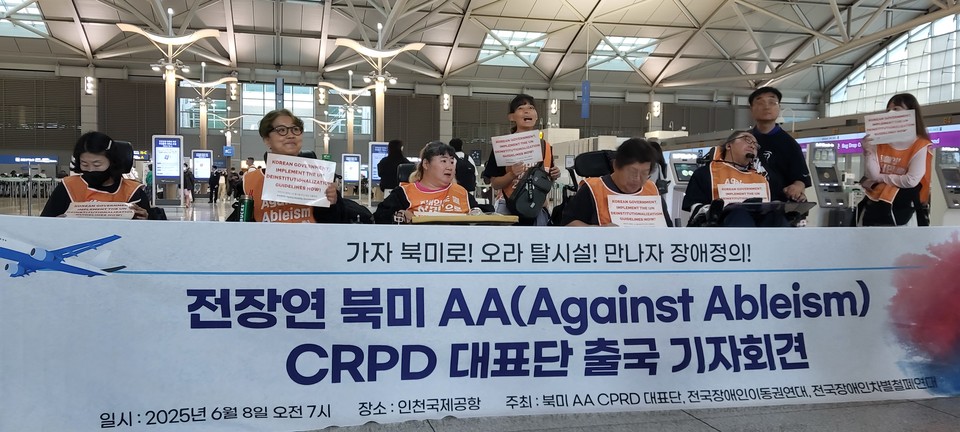 인천공항 기자회견 현장. 사진 전장연