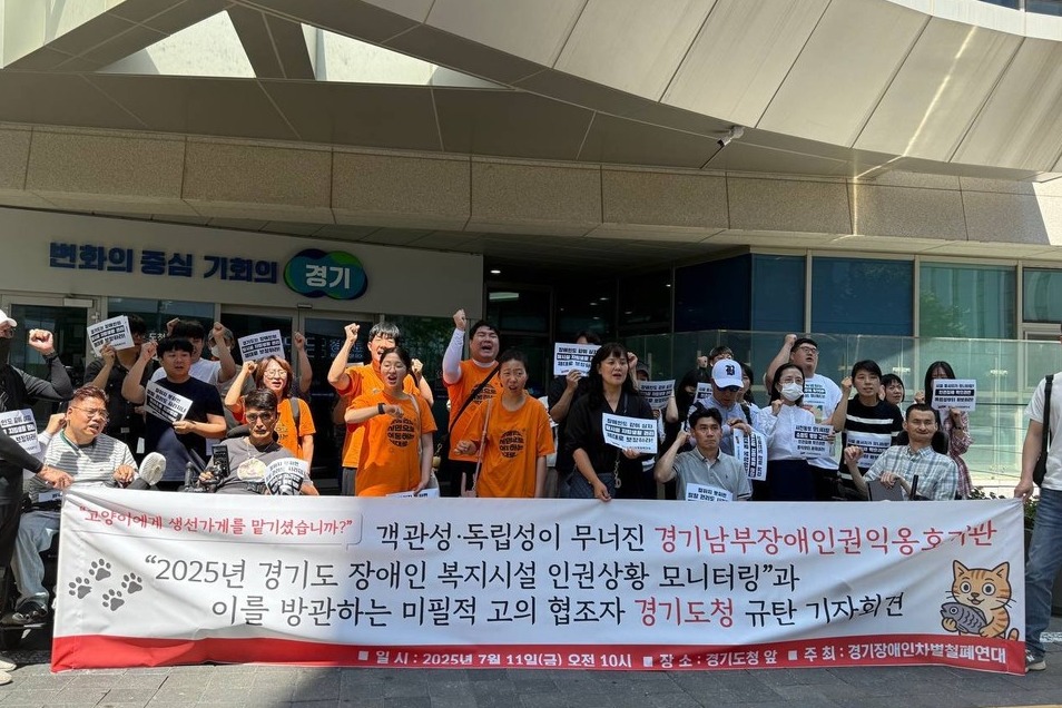 경기장애인차별철폐연대가 지난 11일, 경기도청 앞에서 ‘객관성·독립성이 무너진 경기남부장애인권익옹호기관 2025년 경기도 장애인복지시설 인권상황 모니터링과 이를 방관하는 미필적 고의 협조자 경기도청 규탄 기자회견’을 열고 있다. 사진 경기장차연 제공