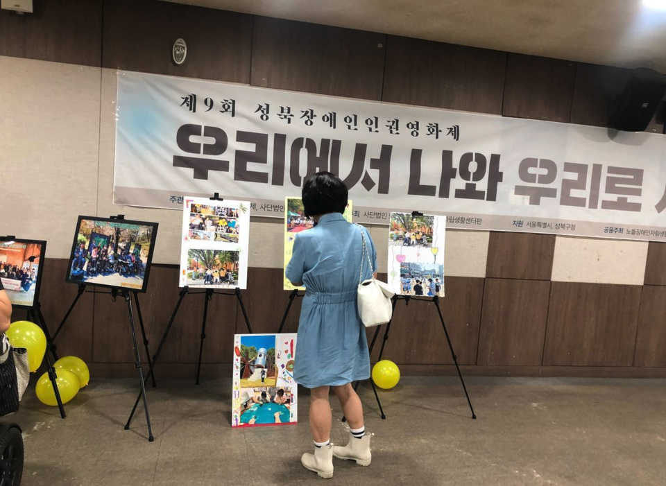 9회 영화제 현장. 관람객이 영화제에 전시된 사진전을 감상하고 있다. 사진 장애인자립생활센터판