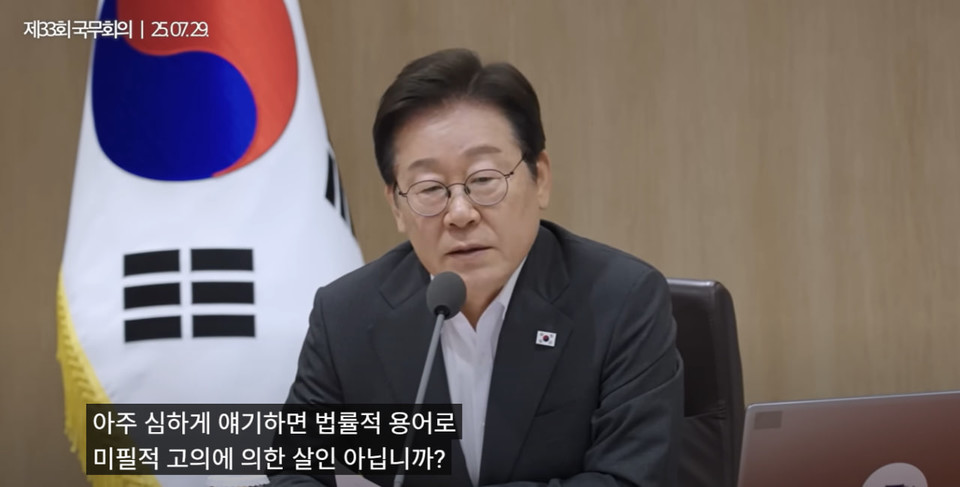 지난달 28일, 국무회의에서 발언하는 이재명 대통령. 유튜브 ‘이재명’ 캡처