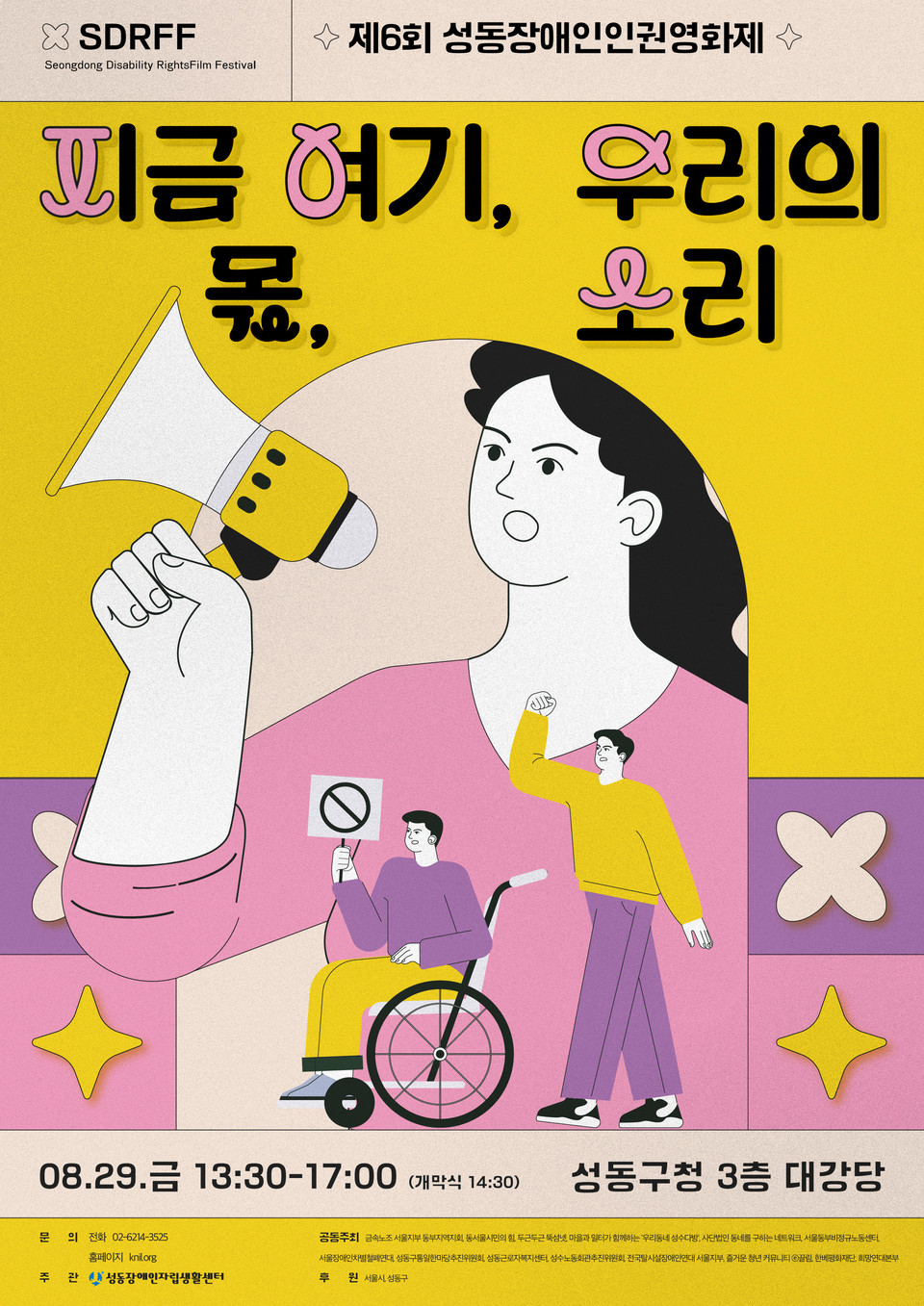 제6회 성동장애인인권영화제 포스터.