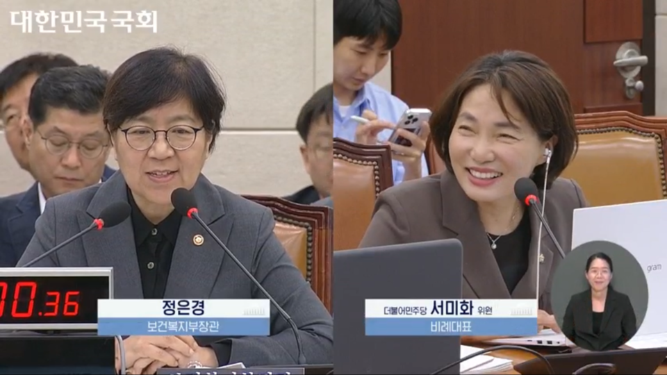 복지위 전체회의에 참석한 정은경 복지부 장관과 서미화 의원. 사진 국회 영상회의록시스템 갈무리