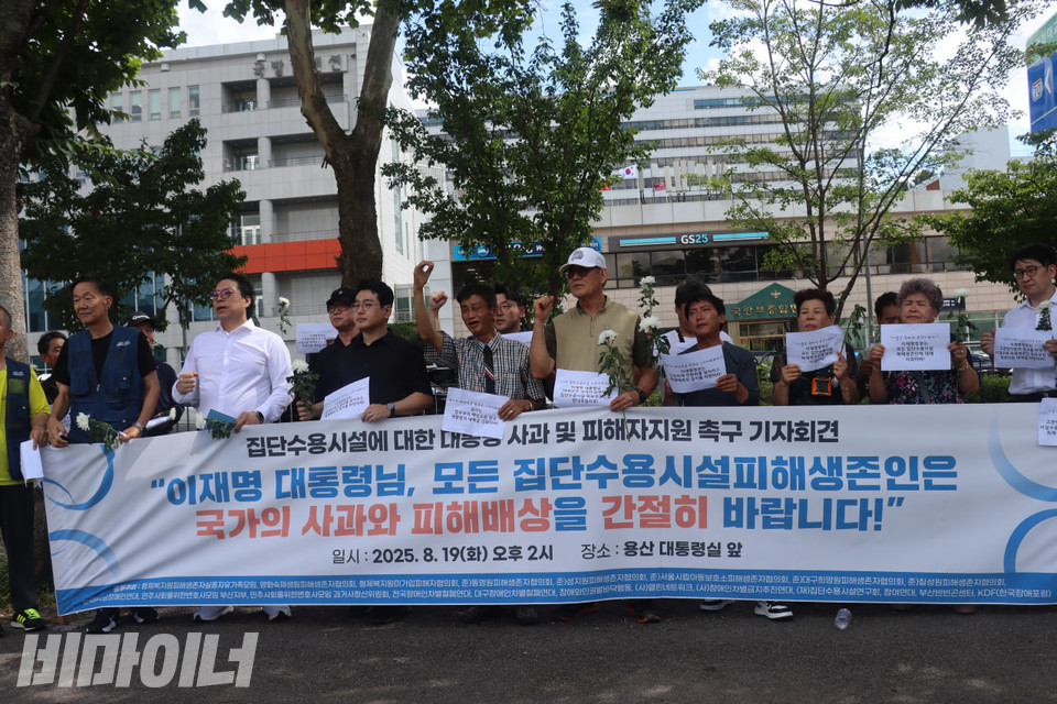 19일 오후 2시, 서울시 용산구 대통령실 앞에서 ‘이재명정부 집단수용시설 사과 및 피해생존인 지원 촉구 기자회견’이 열렸다. 참가자들이 구호를 외치고 있다. 사진 김소영