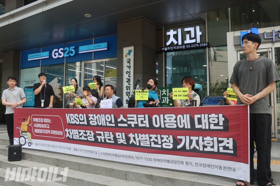 20일 오전 10시 30분, 인권위 앞에서 열린 ‘KBS의 장애인 스쿠터 이용에 대한 차별 조장 규탄 및 차별 진정 기자회견’ 현장. 사진 김소영