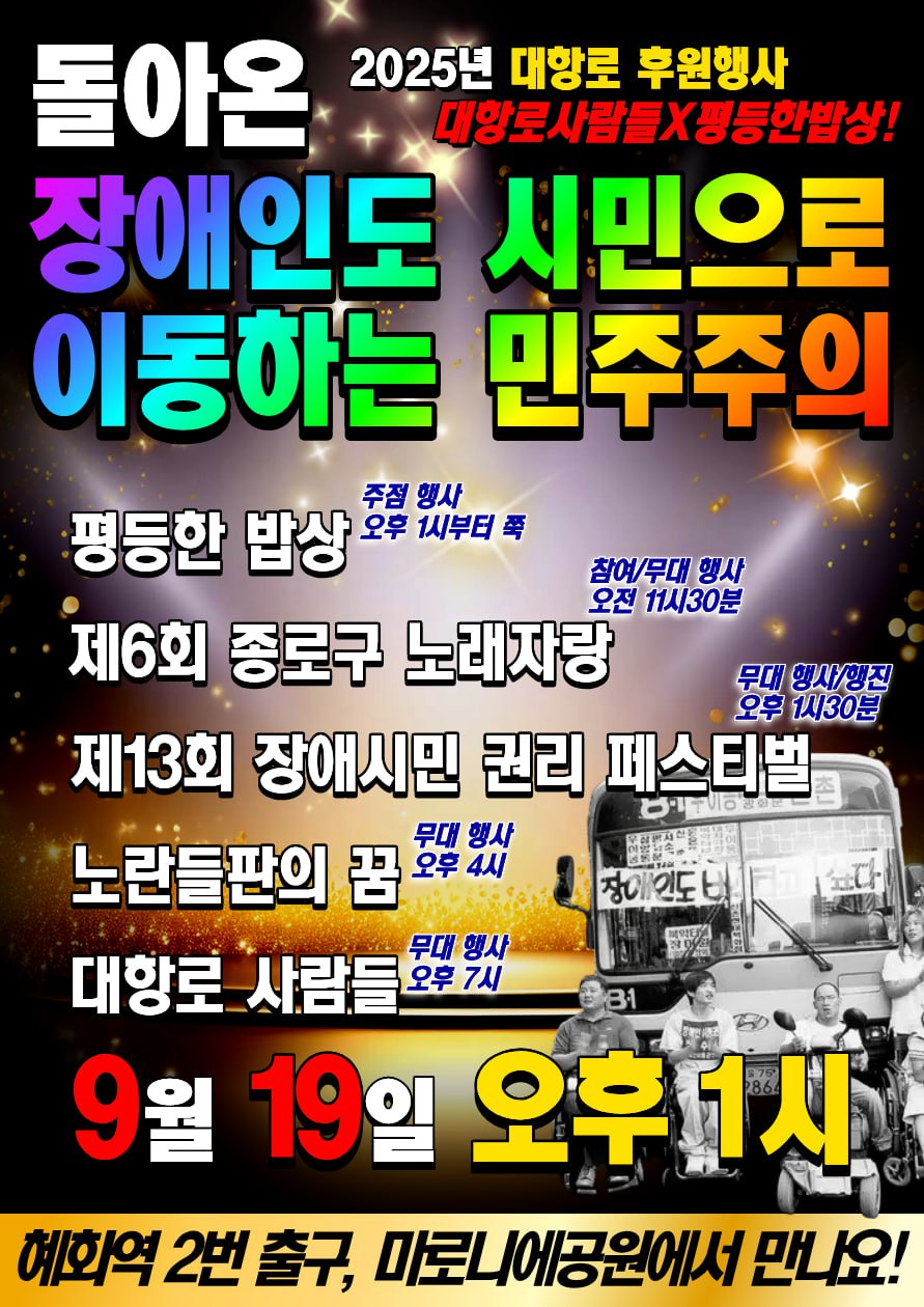 2025년 대항로 후원행사 웹선전물.