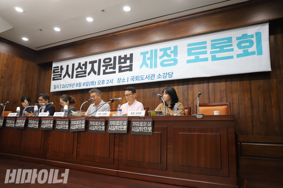 국회 소강당에서 열린 장애인탈시설지원법 제정 토론회 중 토론자들이 단상 위에 앉아 있다. 사진 김소영