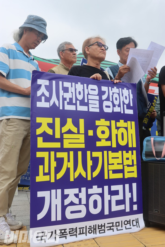 한 기자회견 참가자가 “조사권한을 강화한 진실·화해를 위한 과거사기본법 개정하라!”라고 적힌 커다란 피켓을 들고 있다. 사진 김소영