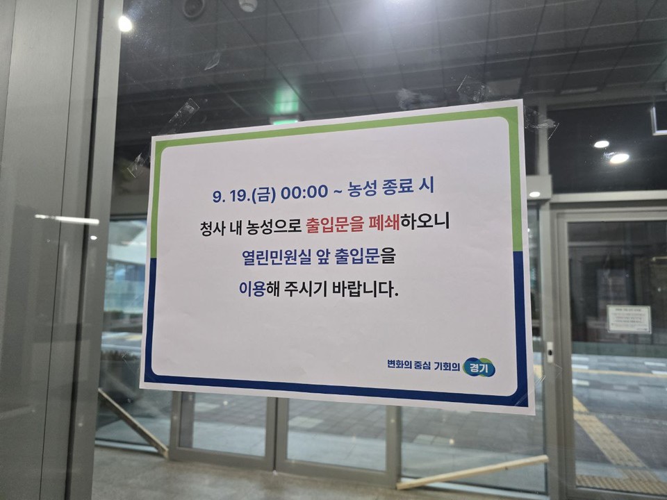 경기도가 승강기의 1층 운행을 멈추겠다고 고지한 안내문. 사진 경기장차연