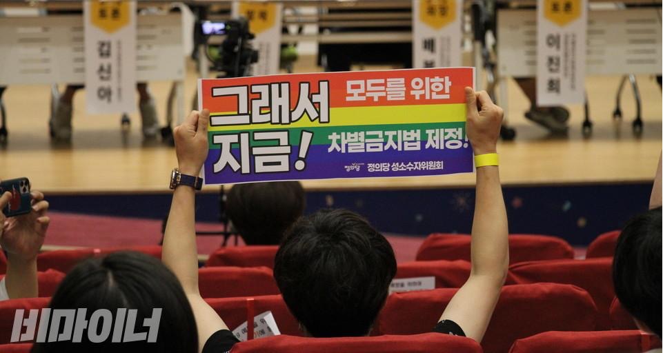 ‘그래서 지금! 모두를 위한 차별금지법 제정!’이라고 적혀 있는 손피켓. 사진 비마이너