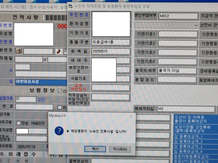 ㄴ병원 진료차트 시스템 화면에 “해당 병원이 노숙인 진료시설입니까?”라는 알림창이 떠 있다. 사진 홈리스행동