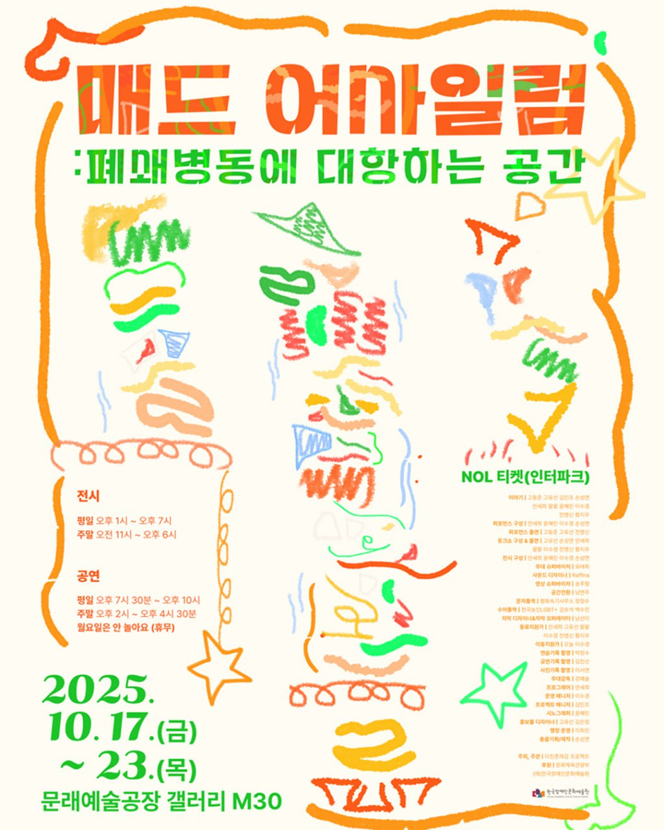 ‘매드 어사일럼’ 웹 포스터.