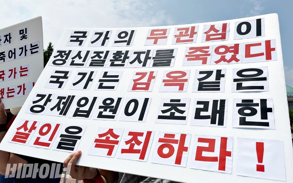 피켓에 ‘국가의 무관심이 정신질환자를 죽였다. 국가는 감옥같은 강제입원이 초래한 살인을 속죄하라!’라고 적혀 있다. 사진 하민지