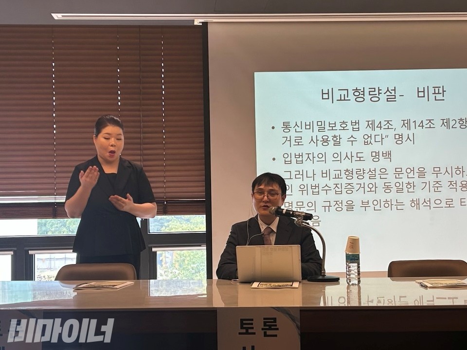 발제를 맡은 김재왕 변호사가 슬라이드 앞에서 발표하고 있다. 사진 이재민