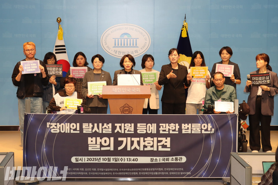 1일 오후 1시 30분, 국회 소통관에서 열린 탈시설지원법안 발의 기자회견 현장. 사진 김소영