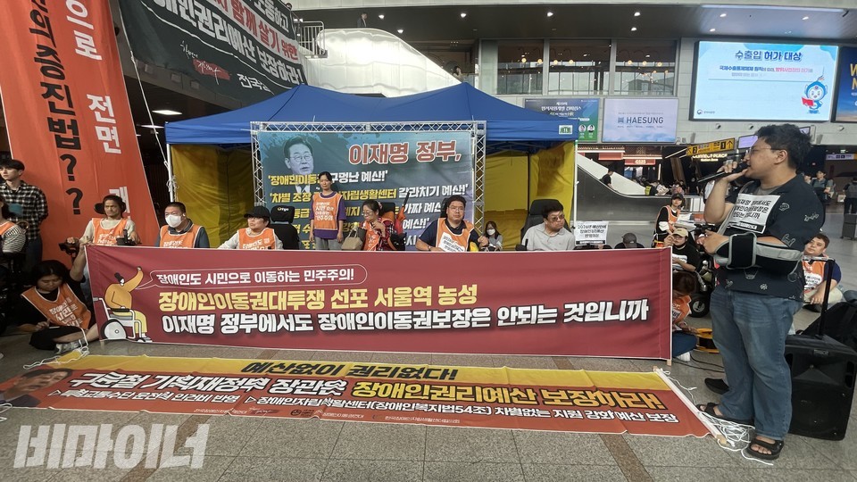 전국장애인차별철폐연대 등이 2일 서울역 대합실에 천막 1동을 설치하고 농성 돌입 기자회견을 진행하고 있다.