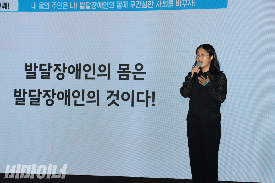 김다인 부천피플퍼스트 활동가가 주제 발표를 하고 있다. 발표 화면에는 “발달장애인의 몸은 주인은 발달장애인의 것이다!”라고 적혀있다. 사진 김소영