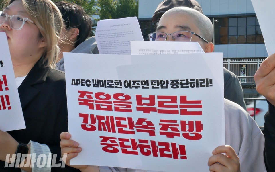 피켓에 “apec 빌미로 한 이주민 탄압 중단하라. 죽음을 부르는 강제단속 추방 중단하라”라고 적혀 있다. 사진 하민지