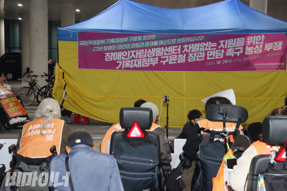 정부세종청사 기획재정부 민원1동 앞에 설치된 천막. 천막에는 “장애인자립생활센터 차별 없는 지원을 위한 기획재정부 구윤철 장관 면담 촉구 농성 투쟁”이라고 적힌 현수막이 붙어 있다. 사진 김소영