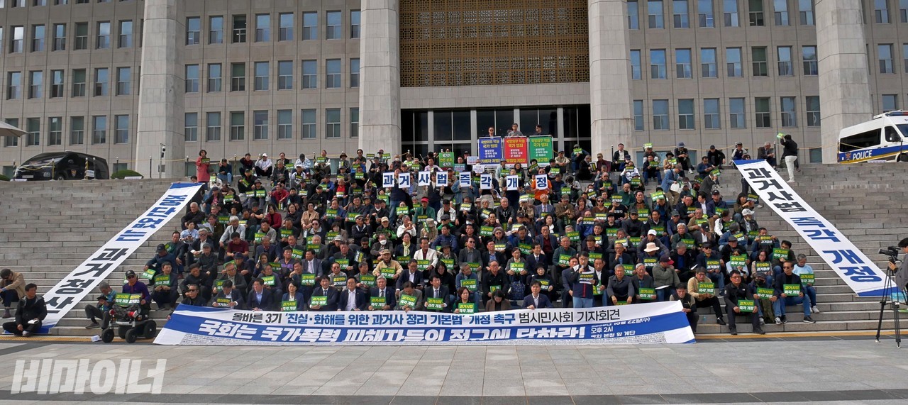 기자회견 현장. 현수막에 “중단 없는 과거청산, 과거사법 즉각 개정, 국회는 국가폭력 피해자들의 절규에 답하라”라고 적혀 있다. 사진 하민지