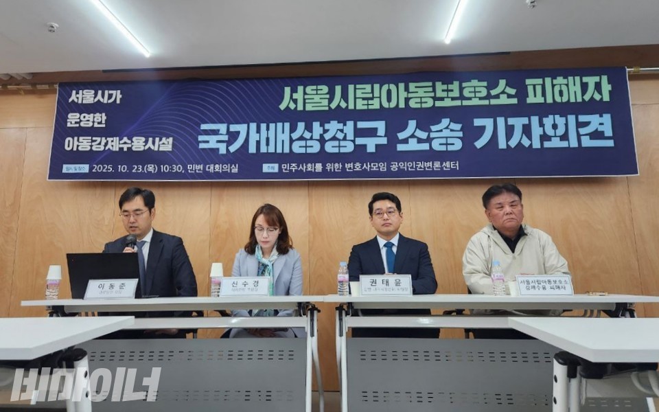 기자회견 현장. 왼쪽부터 이동준 변호사, 신수경 변호사, 권태윤 변호사, 한일영 서울시립아동보호소 진실규명추진회 회장.