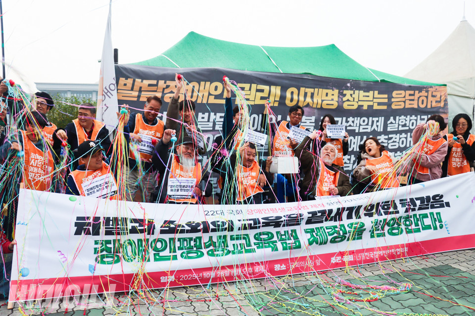 26일 오후 5시, 전국장애인야학협의회가 장애인평생교육법이 국회 본회의를 통과한 직후 ‘장애인평생교육법 제정 환영 기자회견’을 열고 있다. 참가자들이 종이 폭죽을 던지며 기뻐하고 있다. 사진 김소영