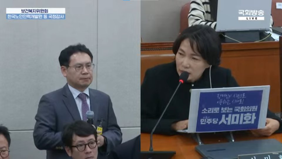 손호준 보건복지부 장애인정책국장이 서미화 더불어민주당 의원의 질의에 답하고 있다. 사진 대한민국 국회