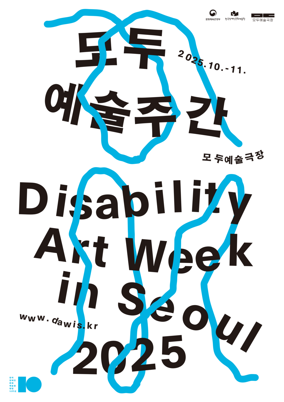 모두예술주간 2025 포스터.