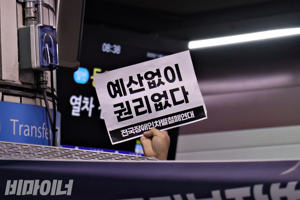 한 활동가가 “예산 없이 권리 없다”라고 적힌 피켓을 들고 있다. 사진 하민지