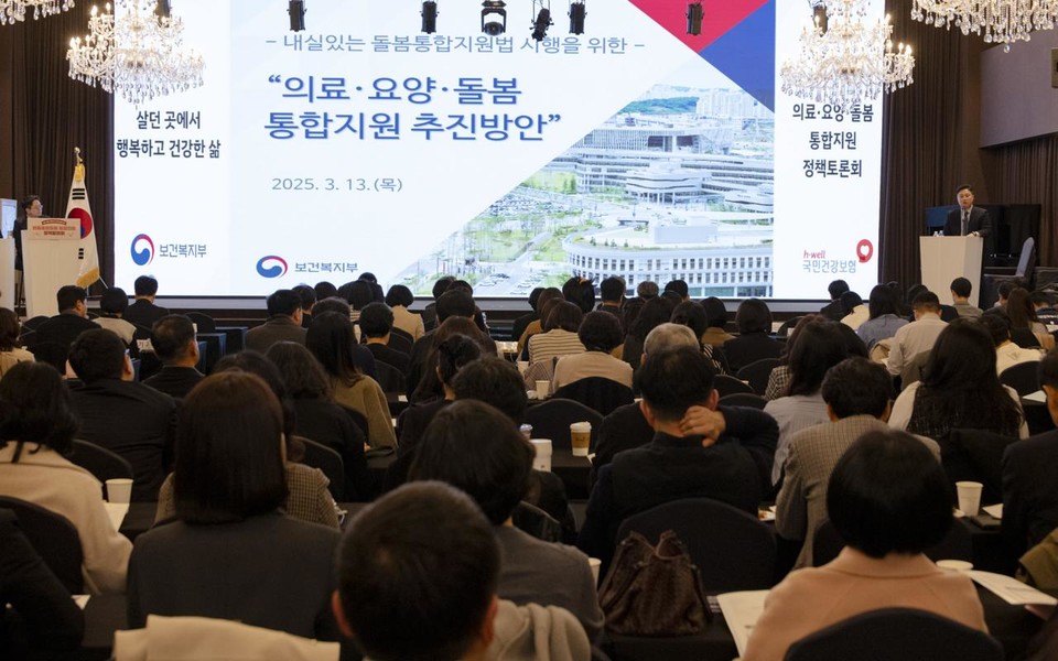 2025년 3월 13일에 열린 보건복지부 주최 의료·요양·돌봄 통합지원 추진방안 정책토론회. 사진 보건복지부