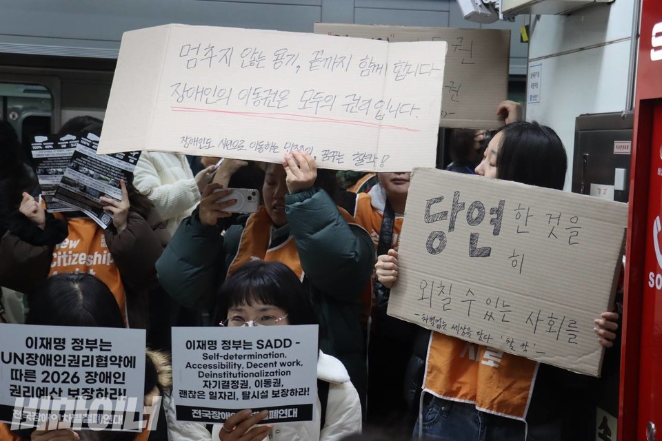 시위에 참여한 시민들이 만들어 온 피켓. "멈추지 않는 용기, 끝까지 함께 합니다. 장애인의 이동권은 모두의 권리입니다"라는 문구가 적혀있다. 사진 이재민