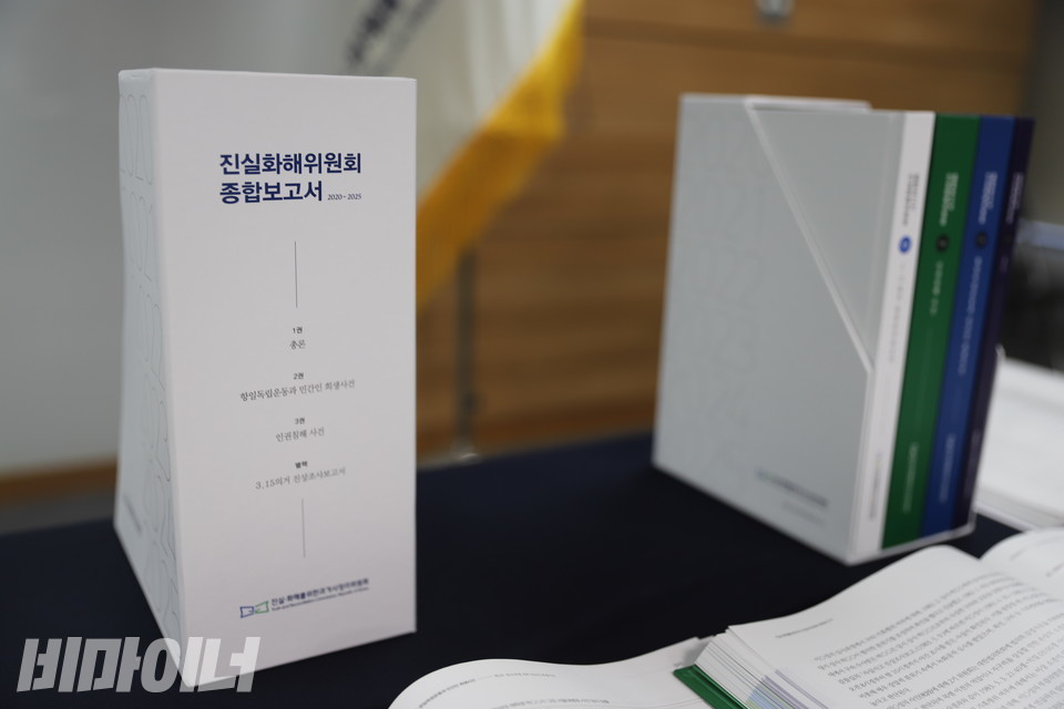 ‘2기 진화위 종합보고서 발간 대국민 보고회’ 현장에 놓인 종합보고서 실물. 사진 김소영