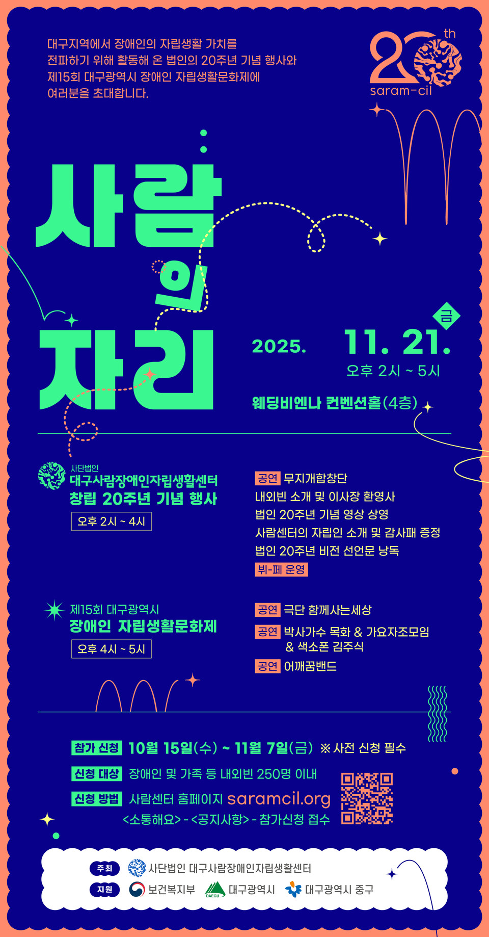 대구사람장애인자립생활센터 창립 20주년 기념 행사와 제15