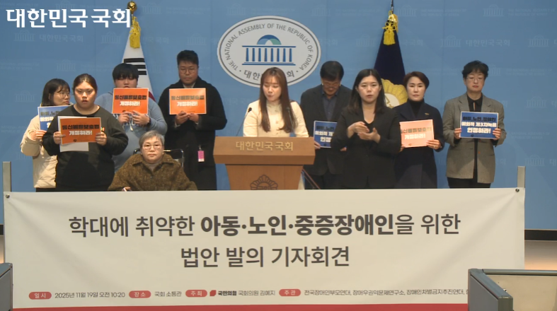 김예지 국민의힘 의원 발의 기자회견 장면. 김예지 국민의힘 의원을 비롯해 박김영희 장애인차별금지 추진연대 대표, 윤종술 전국장애인부모연대 상임대표, 박경인 한국피플퍼스트 활동가 등이 단상에 올라가 있다. 사진 대한민국 국회
