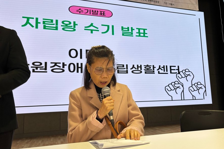 탈시설 장애인 당사자인 이미자 씨가 발표하고 있다. 사진 한국장애인자립생활센터협의회