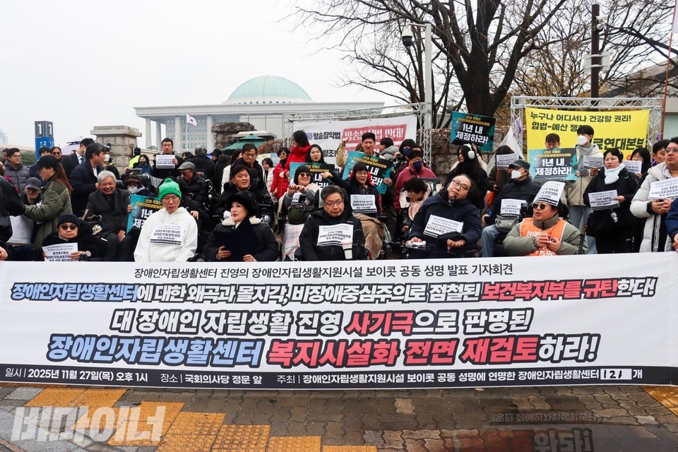 27일 오후 1시 국회 앞에서 전국 121개 장애인자립생활센터들이 ‘장애인자립생활센터 진영의 장애인자립생활지원시설 보이콧 공동 성명 발표 기자회견’을 열고 있다. 사진 김소영