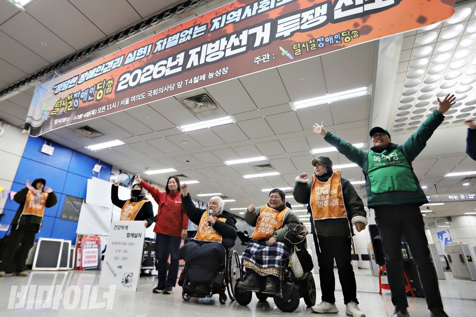 탈시설장애인당(當) 2026년 지방선거 투쟁 선포식 현장. 사진 하민지