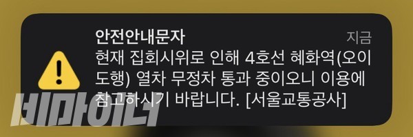 서울교통공사가 재난문자를 통해 발송한 무정차 안내. 사진 이재민