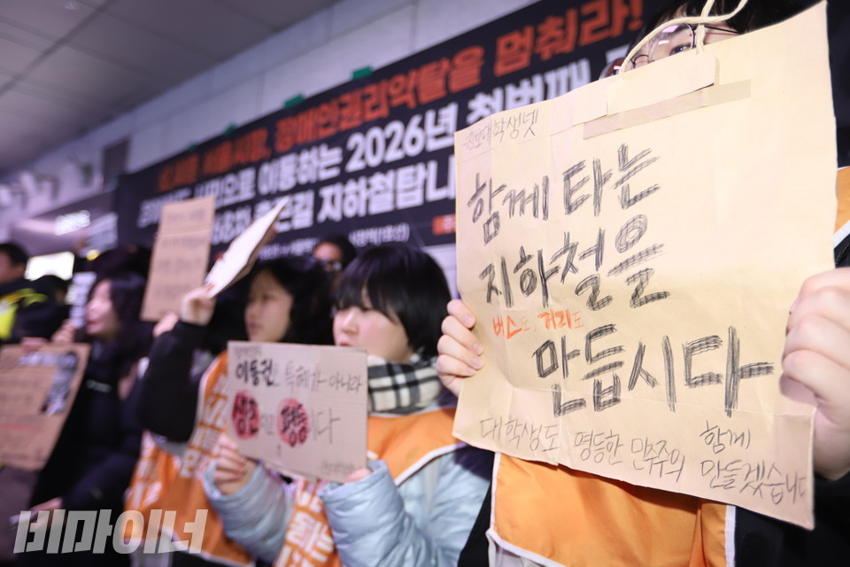 연대시민들이 직접 만들어 온 피켓을 들고 있다. 피켓에는 “함께 타는 지하철을 만듭시다”, “이동권은 특혜가 아니라 생존이고 평등이다”라고 적혀있다. 사진 김소영