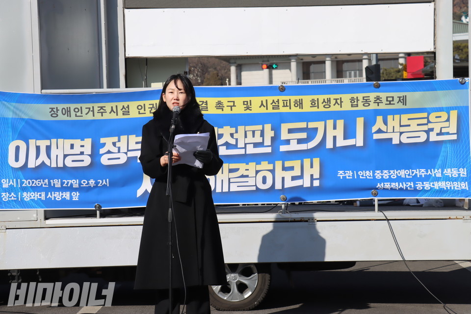 고은영 변호사가 발언하고 있다. 그의 뒤에는 “이재명 정부는 인천판 도가니 색동원 사건 해결하라!”라고 적힌 현수막이 걸려있다. 사진 김소영